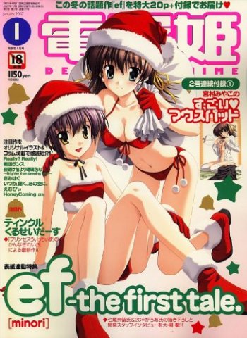 Dengeki Hime Issue 082 (January 2007)