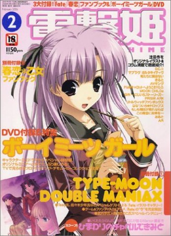 Dengeki Hime Issue 071 (February 2006)