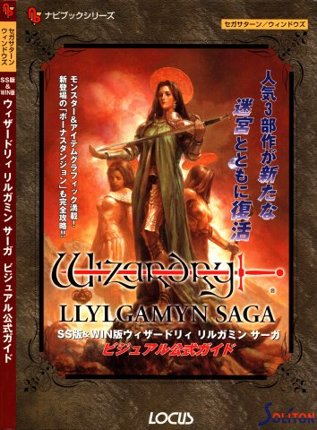 Wizardry: Llylgamyn Saga - Visual Official Guide