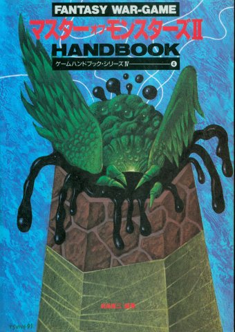 Master of Monsters II - Handbook