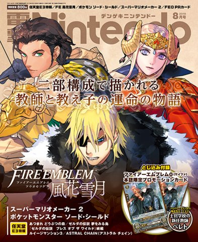 Dengeki Nintendo Issue 061 (August 2019)