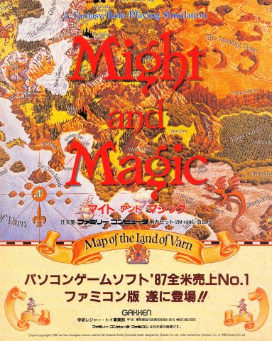 Might and Magic (Japan) (July 1988)