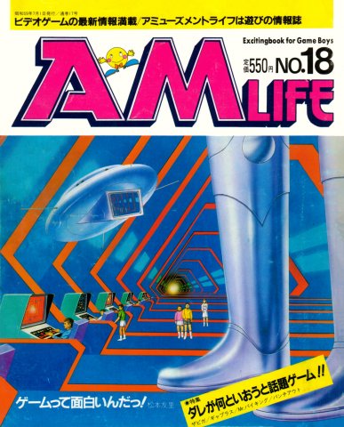 Amusement Life Issue 18 (July 1984)