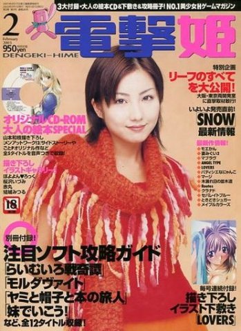 Dengeki Hime Issue 035 (February 2003)