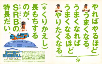 Super Real Baseball '88 (Japan) (July 1988)