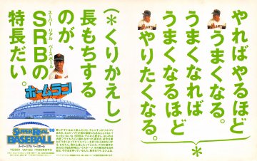 Super Real Baseball '88 (Japan)