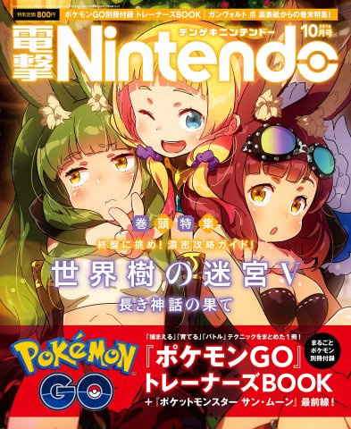 Dengeki Nintendo Issue 041 (October 2016)