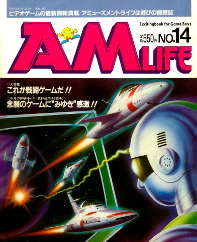 Amusement Life Issue 14 (February 1984)