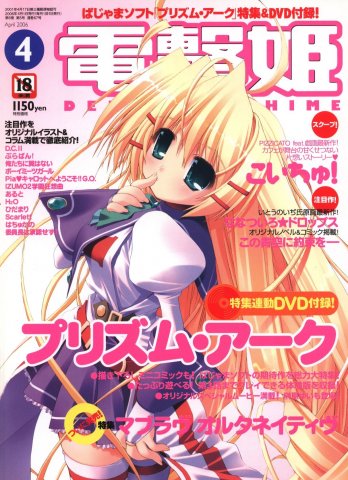 Dengeki Hime Issue 073 (April 2006)