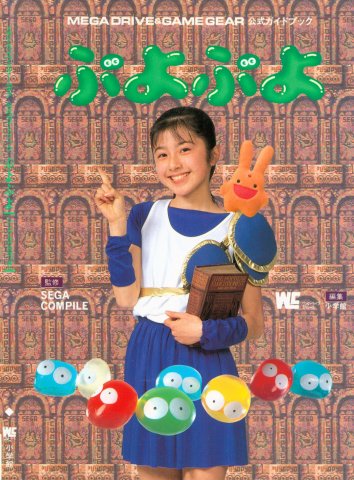 Puyo Puyo - Mega Drive & Game Gear Official Guide Book
