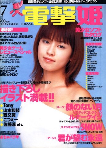 Dengeki Hime Issue 016 (July 2001)