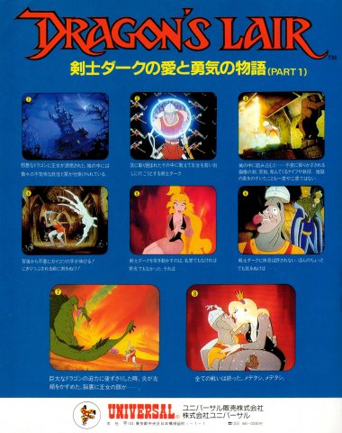 Dragon's Lair (Japan)