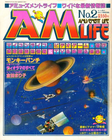 Amusement Life Issue 02 (February 1983)