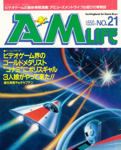 Amusement Life Issue 21 (October 1984)