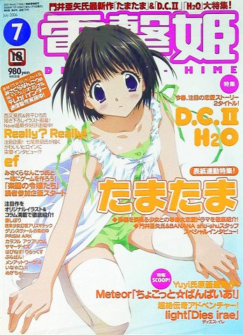 Dengeki Hime Issue 076 (July 2006)
