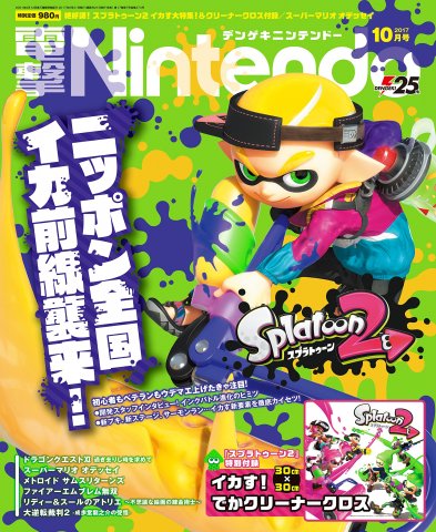 Dengeki Nintendo Issue 050 (October 2017)