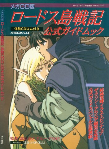 Record of Lodoss War - Official Guide Mook