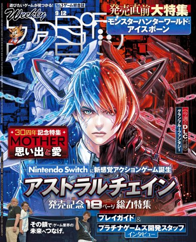 Famitsu 1604 (September 12, 2019)