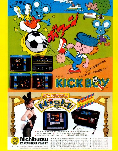 Kick Boy, Jancou Night (Japan)