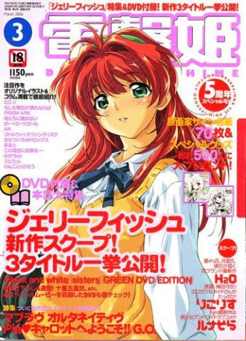 Dengeki Hime Issue 072 (March 2006)