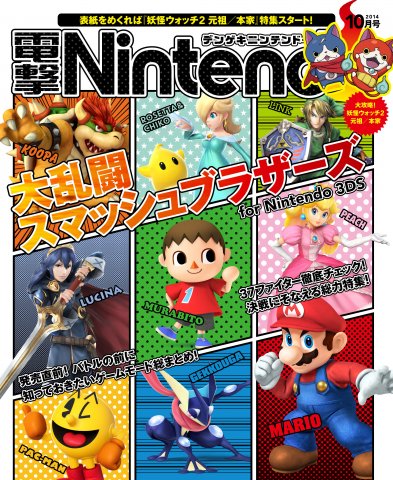 Dengeki Nintendo Issue 017 (October 2014)