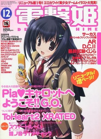 Dengeki Hime Issue 069 (December 2005)