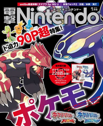 Dengeki Nintendo Issue 020 (January 2015)