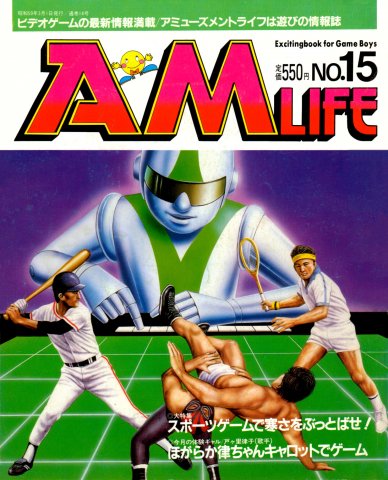 Amusement Life Issue 15 (March 1984)