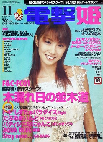 Dengeki Hime Issue 032 (November 2002)