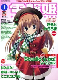 Dengeki Hime Issue 070 (January 2006)