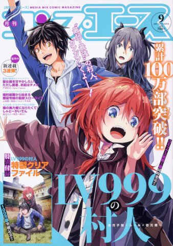 Comp Ace Issue 164 (September 2019) (newsstand)