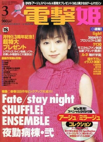 Dengeki Hime Issue 048 (March 2004)