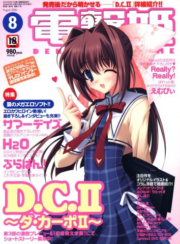 Dengeki Hime Issue 077 (August 2006)