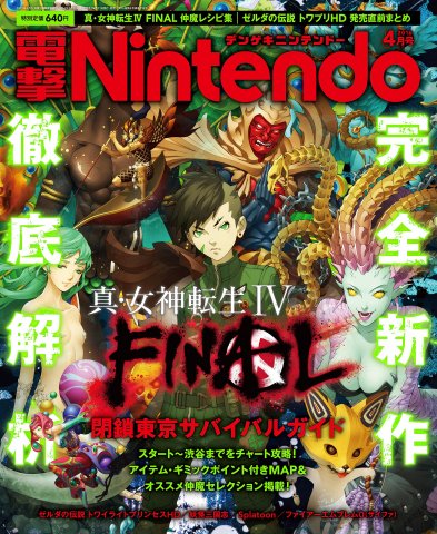 Dengeki Nintendo Issue 035 (April 2016)