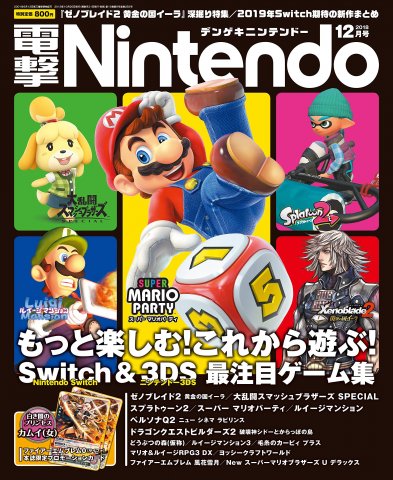 Dengeki Nintendo Issue 057 (December 2018)