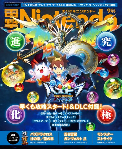 Dengeki Nintendo Issue 040 (September 2016)