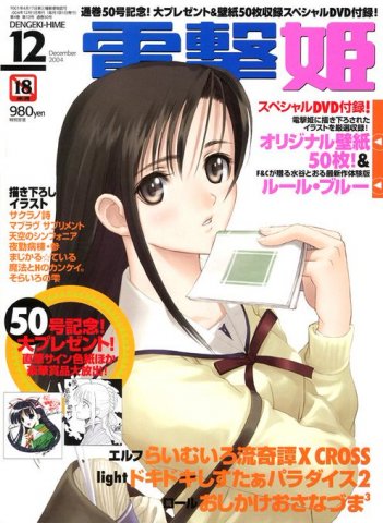 Dengeki Hime Issue 057 (December 2004)