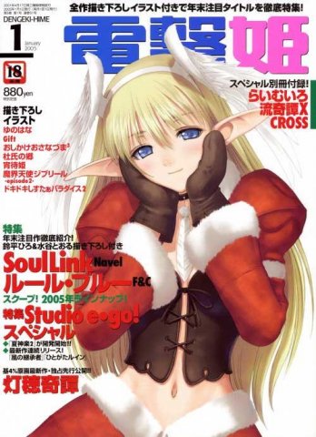 Dengeki Hime Issue 058 (January 2005)