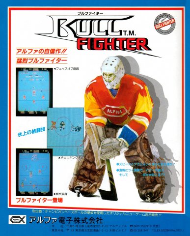 Bull Fighter (Japan)