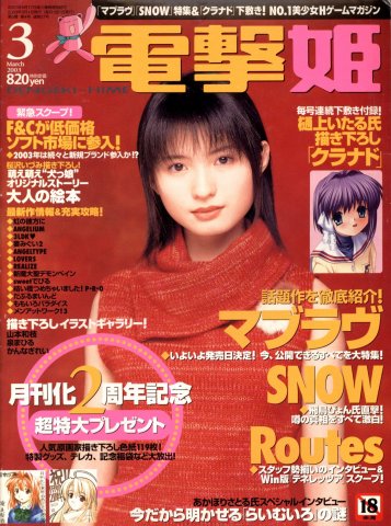 Dengeki Hime Issue 036 (March 2003)