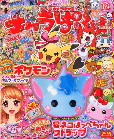 Chara Parfait Vol. 046 (January-February 2015)