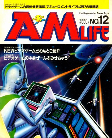 Amusement Life Issue 12 (December 1983)