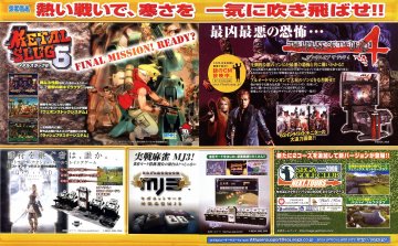 Metal Slug 6, House of the Dead 4, Quest of D, MJ3, Sega Golf Club Version 2006 Next Tours (Japan)