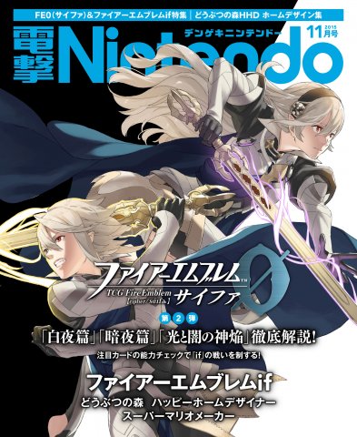 Dengeki Nintendo Issue 030 (November 2015)