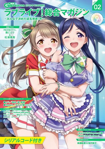 Dengeki G's Magazine Love Live! Sougou Magazine Vol.02 (October 2019) (digital edition)