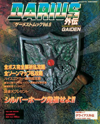 Darius Gaiden (Gamest Mook Vol.6)