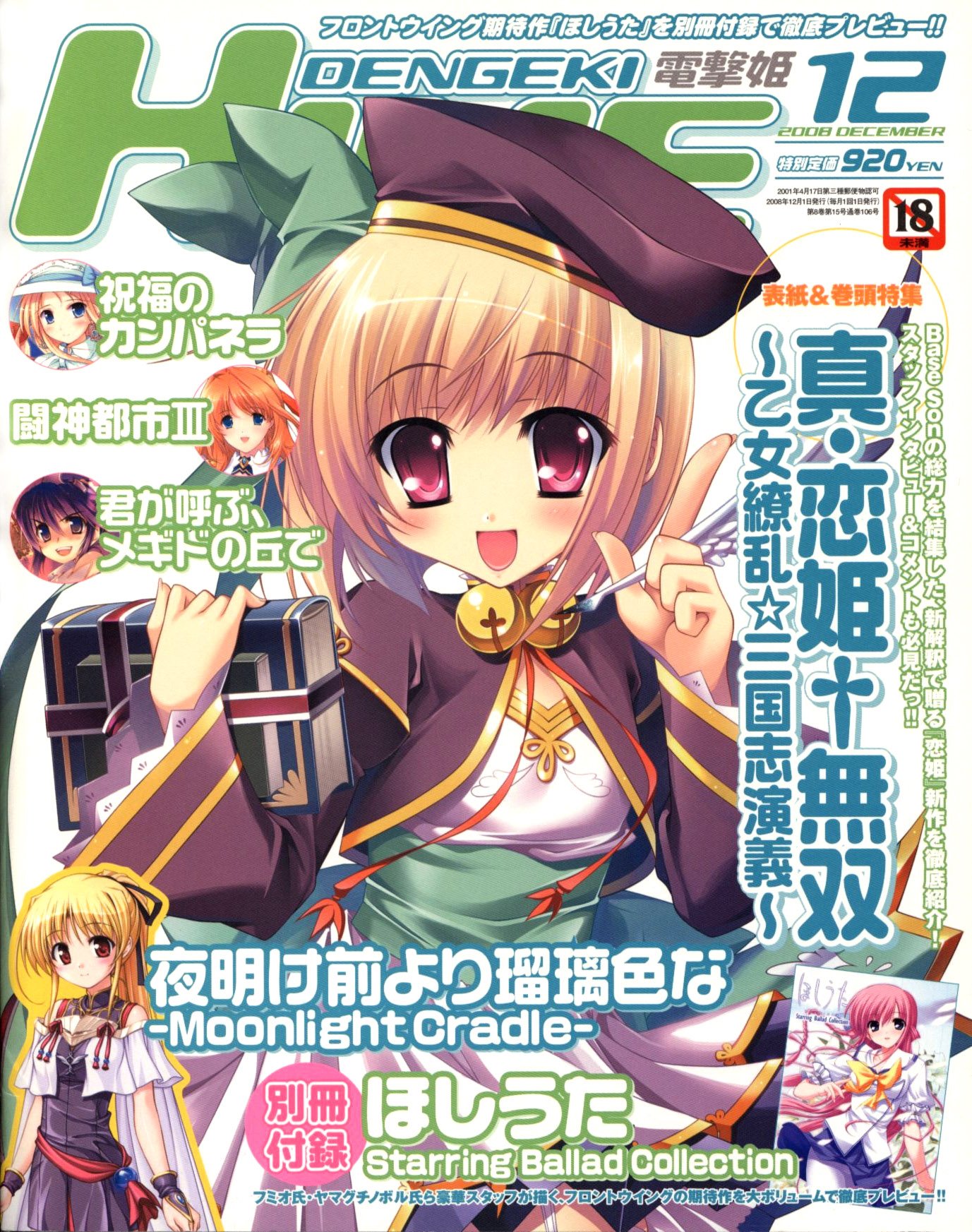 Dengeki Hime Issue 105 (December 2008)