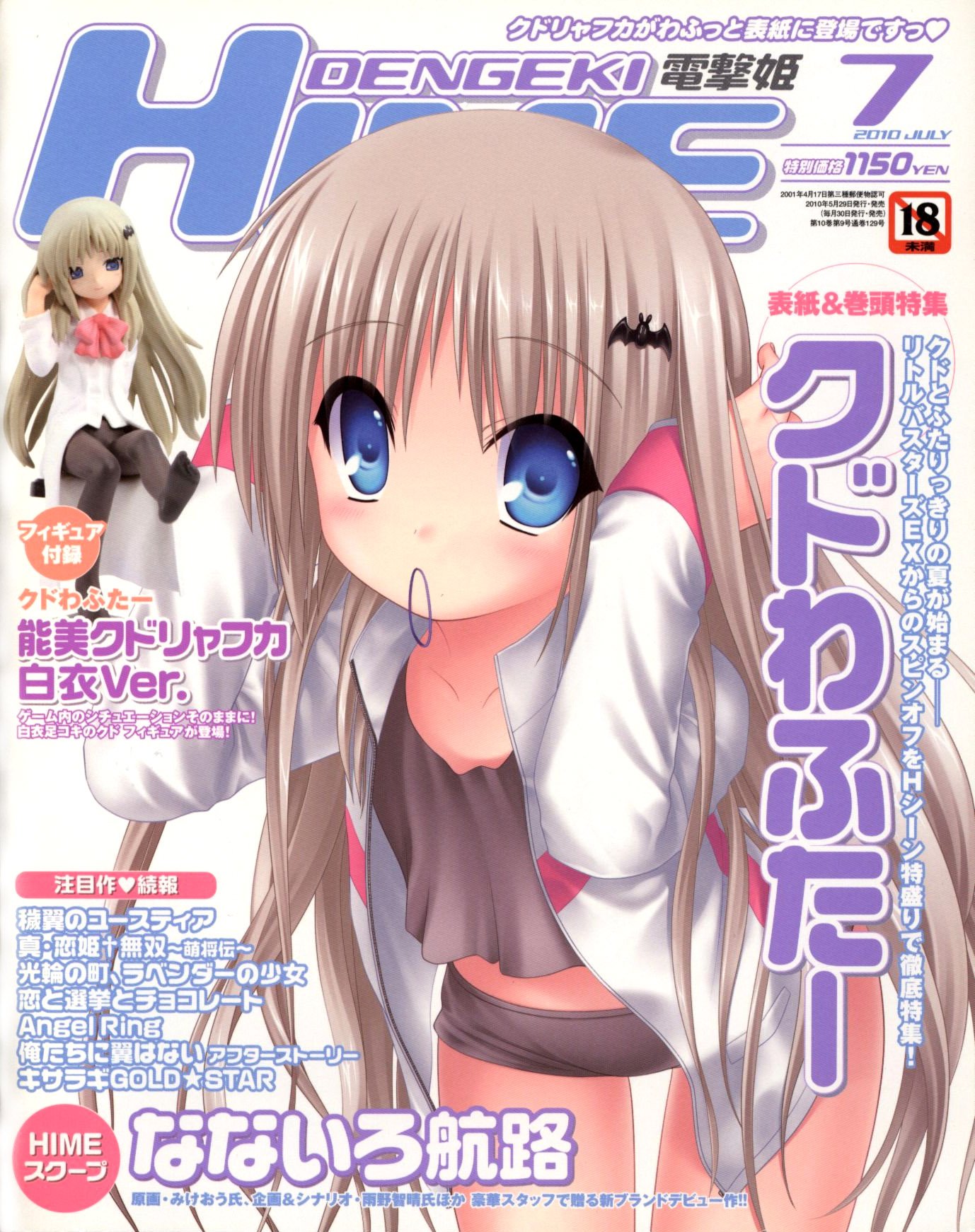 Dengeki Hime Issue 124 (July 2010)