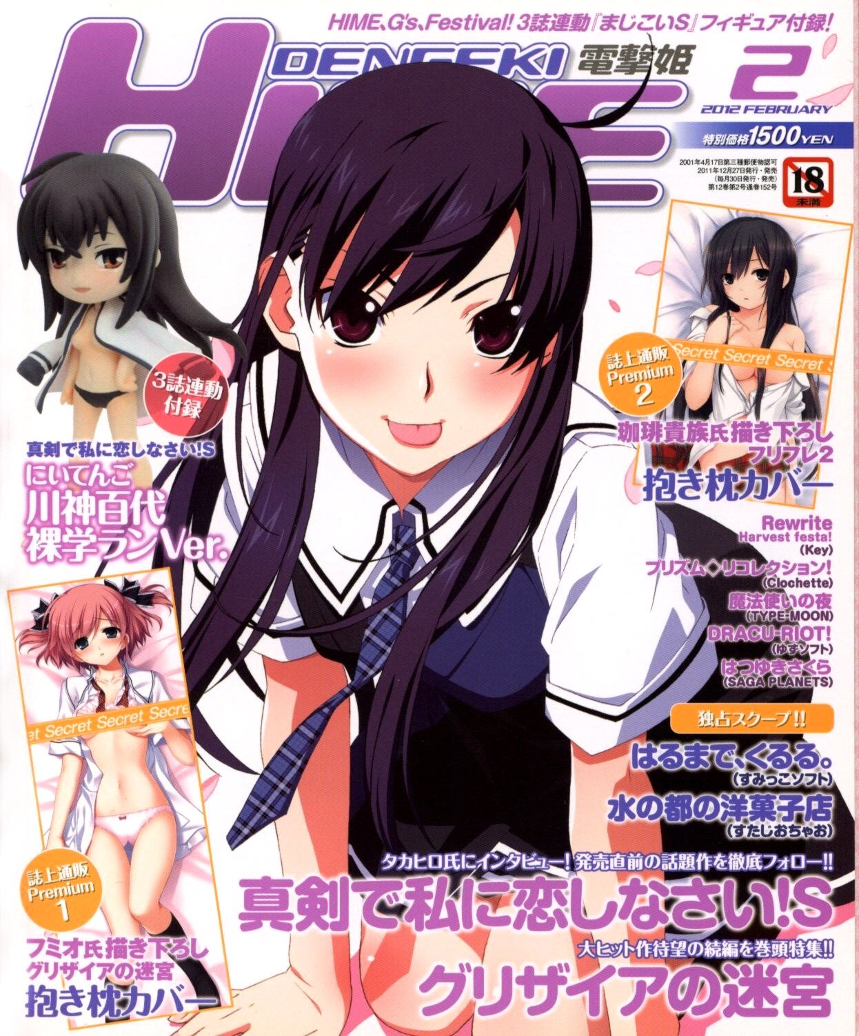 Dengeki Hime Issue 143 (February 2012)