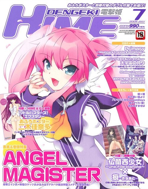 Dengeki Hime Issue 112 (July 2009)